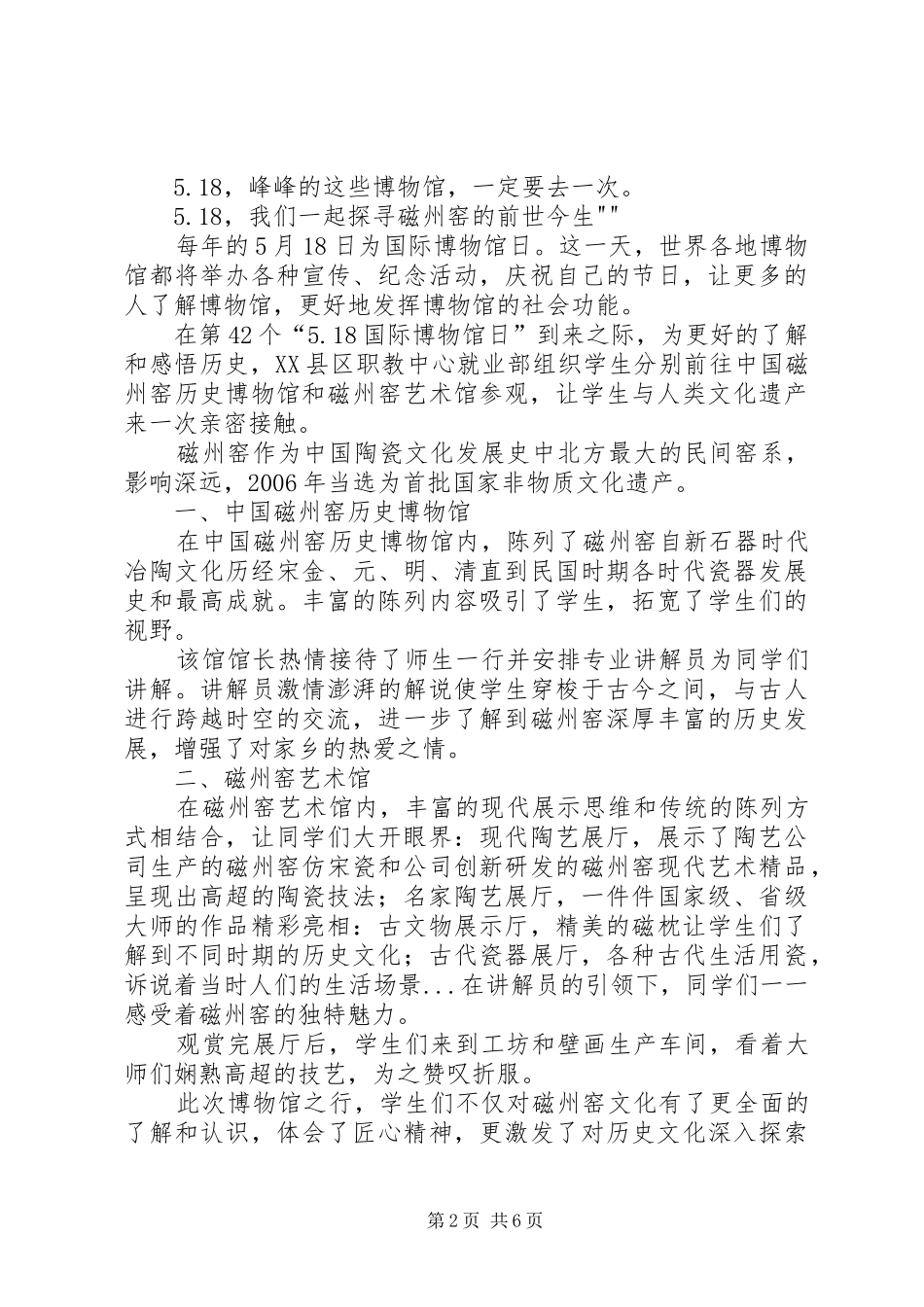 2024年参观茂名博物馆读后感_第2页