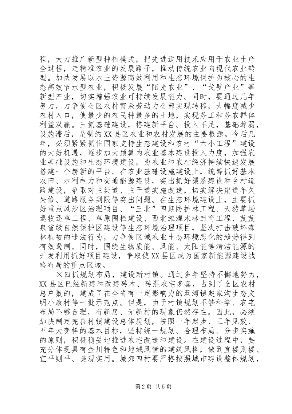 2024年对建设社会主义新农村的现实思考_第2页