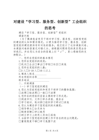 2024年对建设学习型服务型创新型工会组织的思考