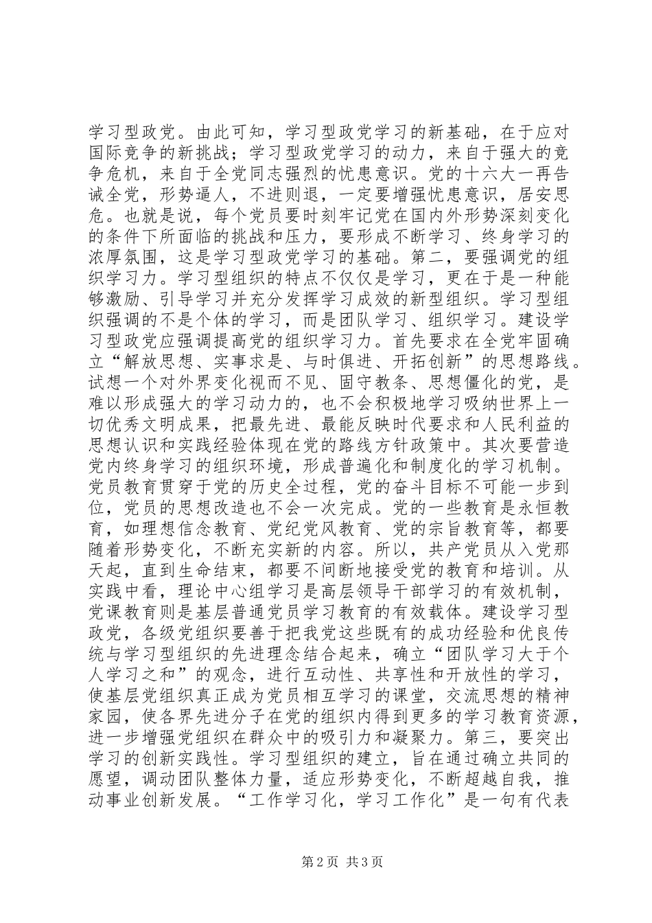2024年对建设学习型政党的一点认识_第2页