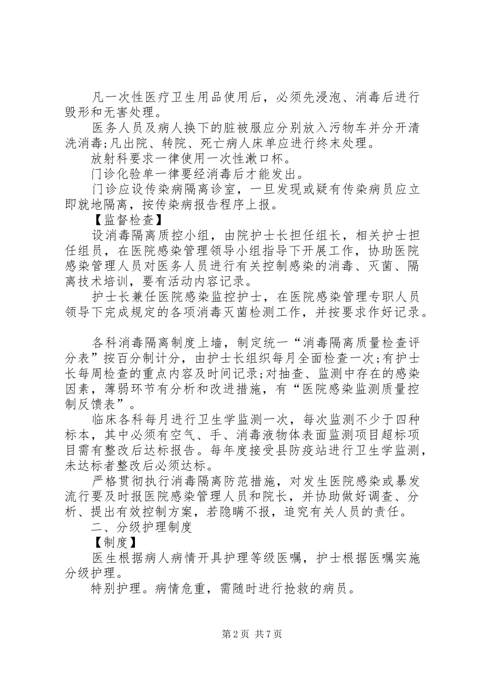 2024年卫生院健康教育工作制度精_第2页