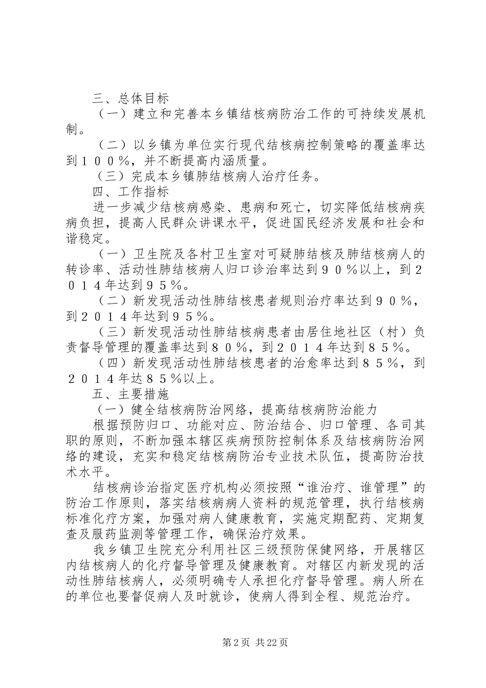 2024年卫生院结核病工作实施方案_第2页