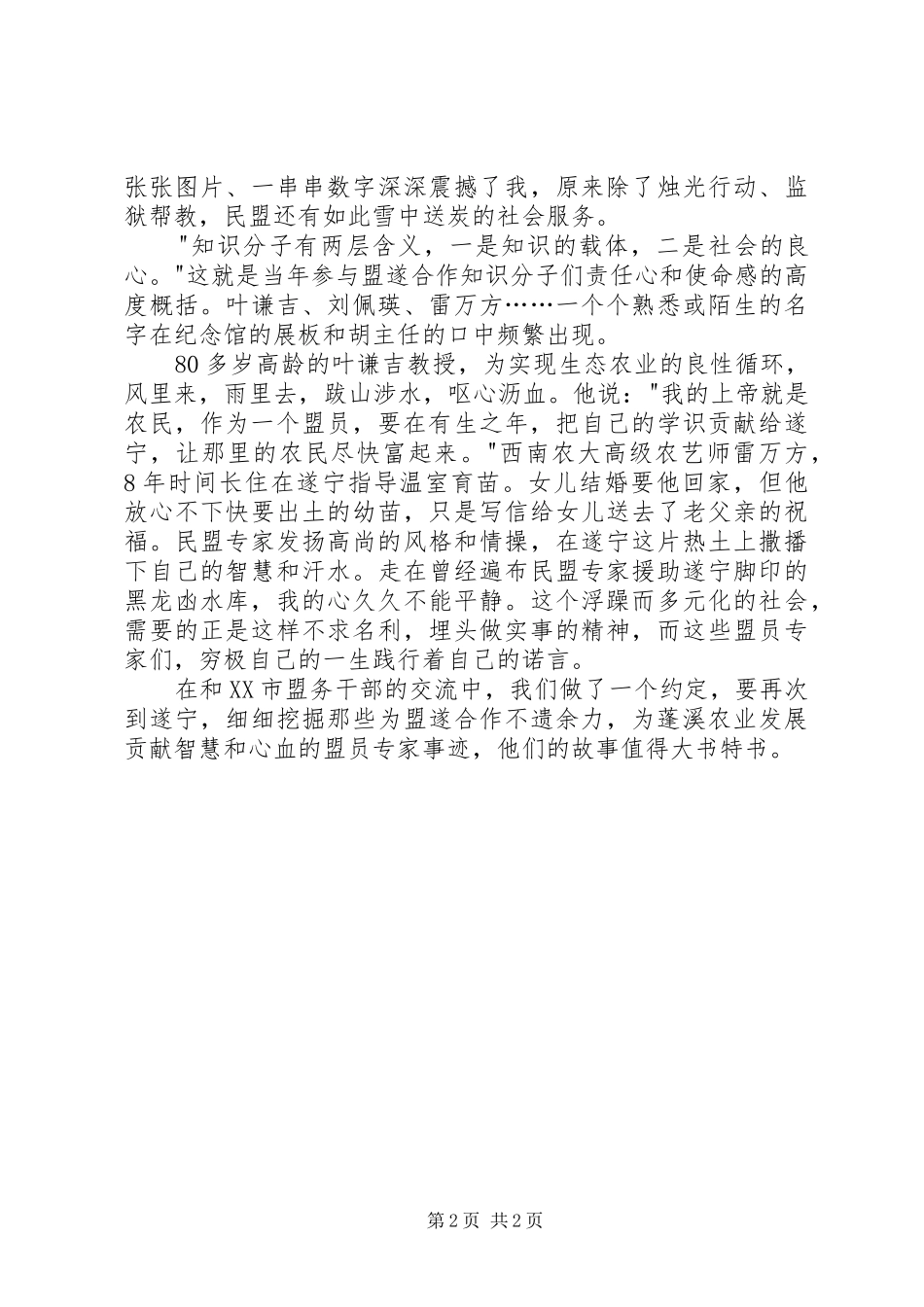 2024年参观盟遂合作纪念馆有感_第2页