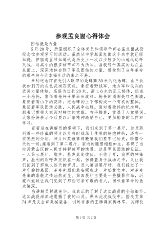 2024年参观孟良崮心得体会