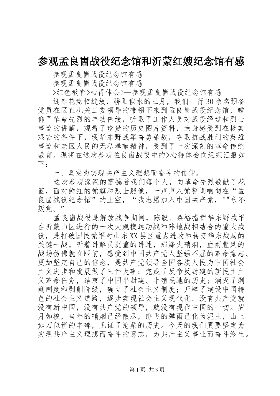 2024年参观孟良崮战役纪念馆和沂蒙红嫂纪念馆有感_第1页