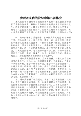 2024年参观孟良崮战役纪念馆心得体会