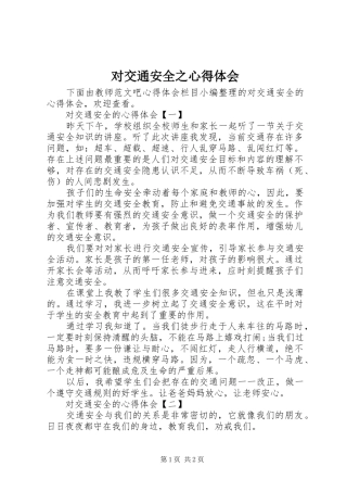 2024年对交通安全之心得体会