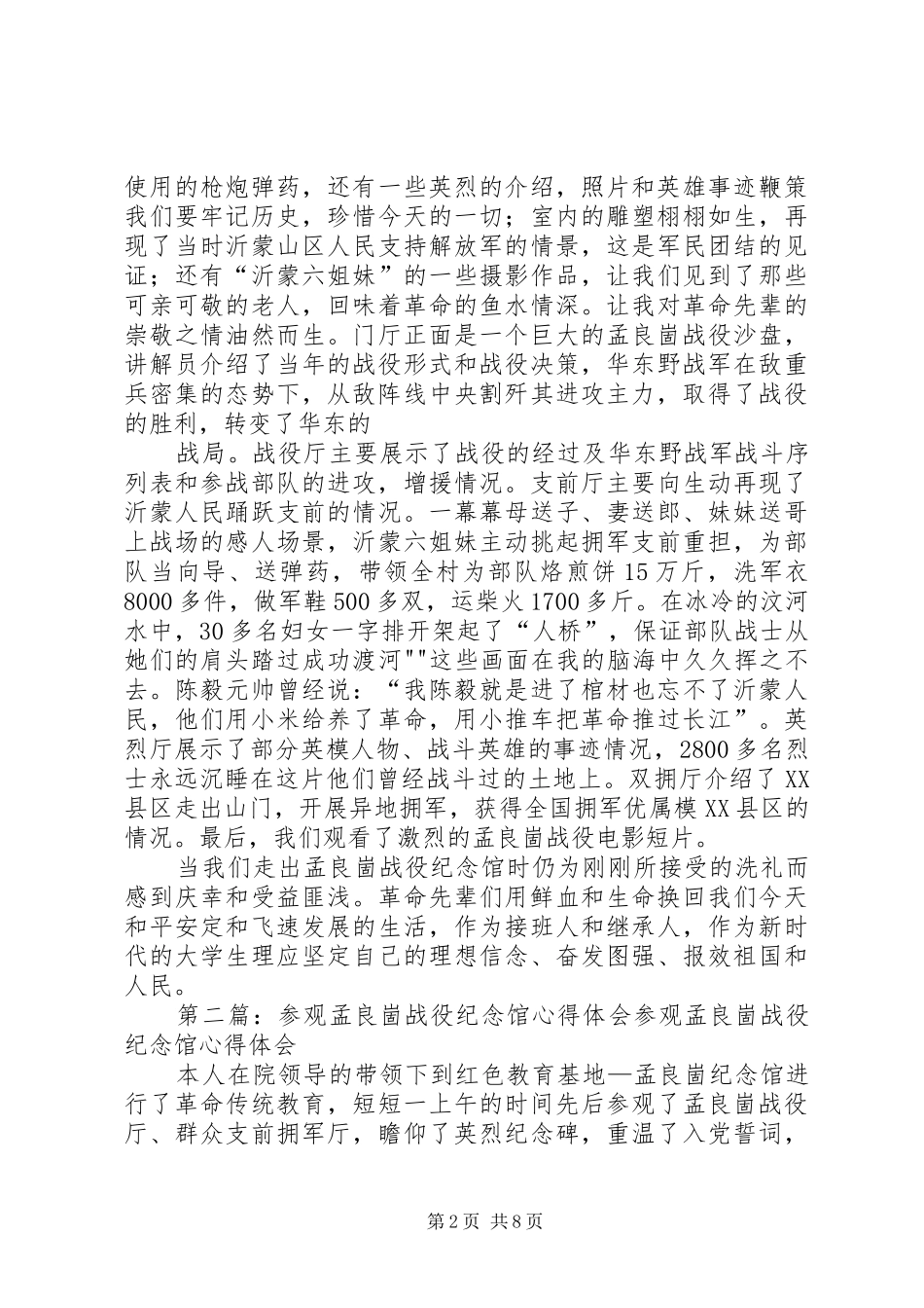 2024年参观孟良崮战役纪念馆有感_第2页