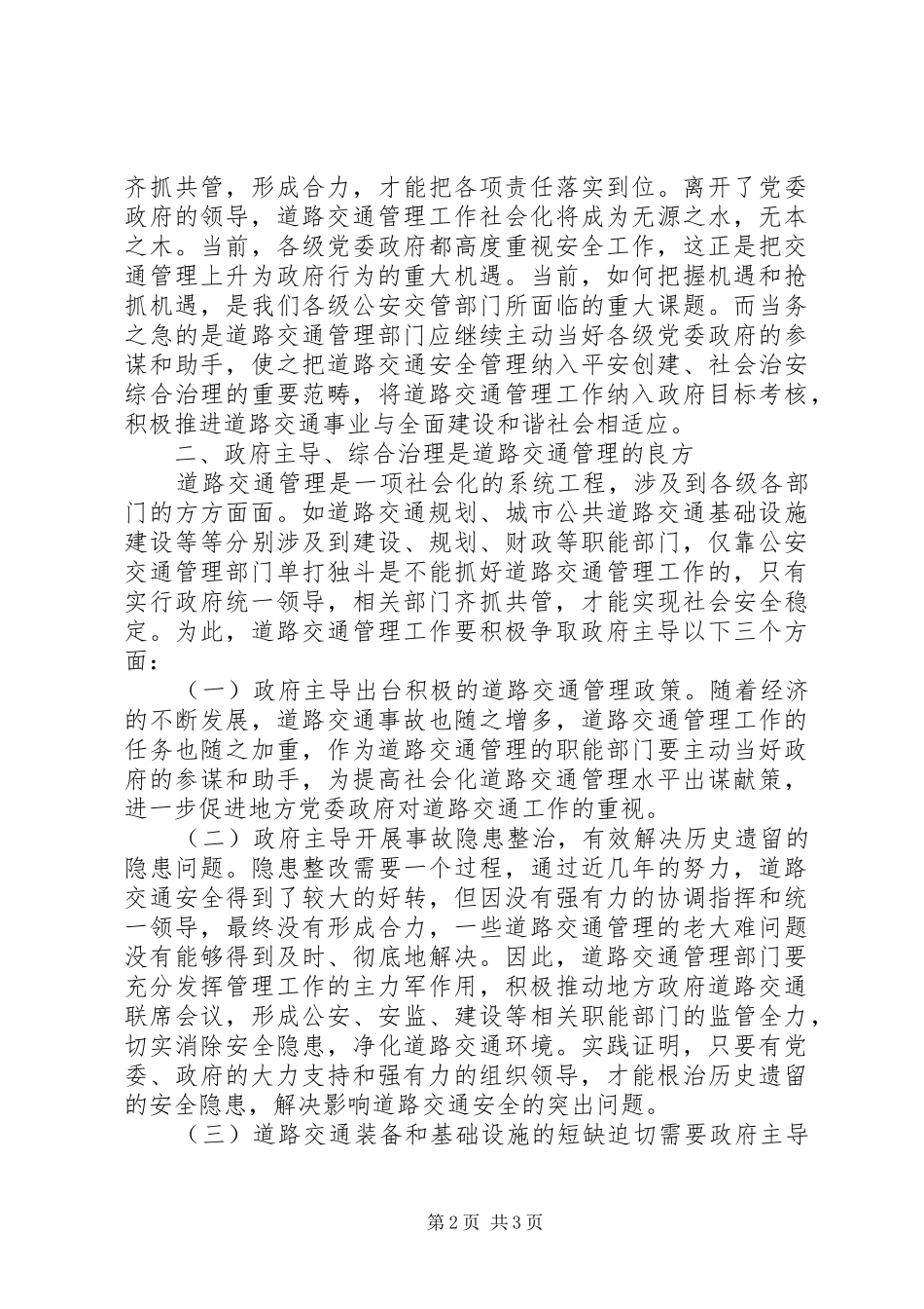 2024年对交通管理走社会化之路的几点思考_第2页