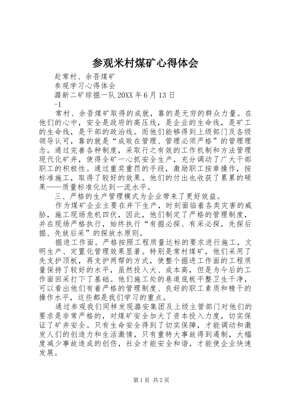 2024年参观米村煤矿心得体会_第1页
