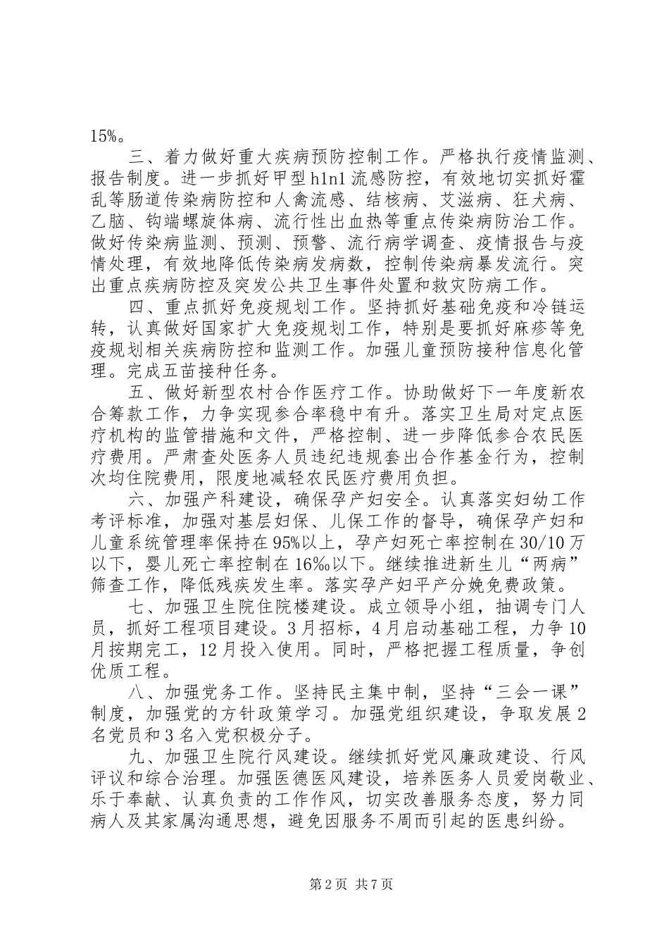 2024年卫生院年度公共卫生工作计划_第2页