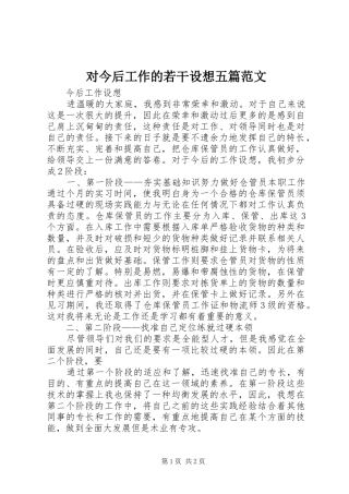 2024年对今后工作的若干设想五篇范文