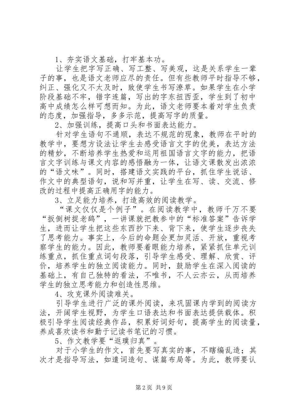 2024年对今后教学工作的建议范文大全_第2页