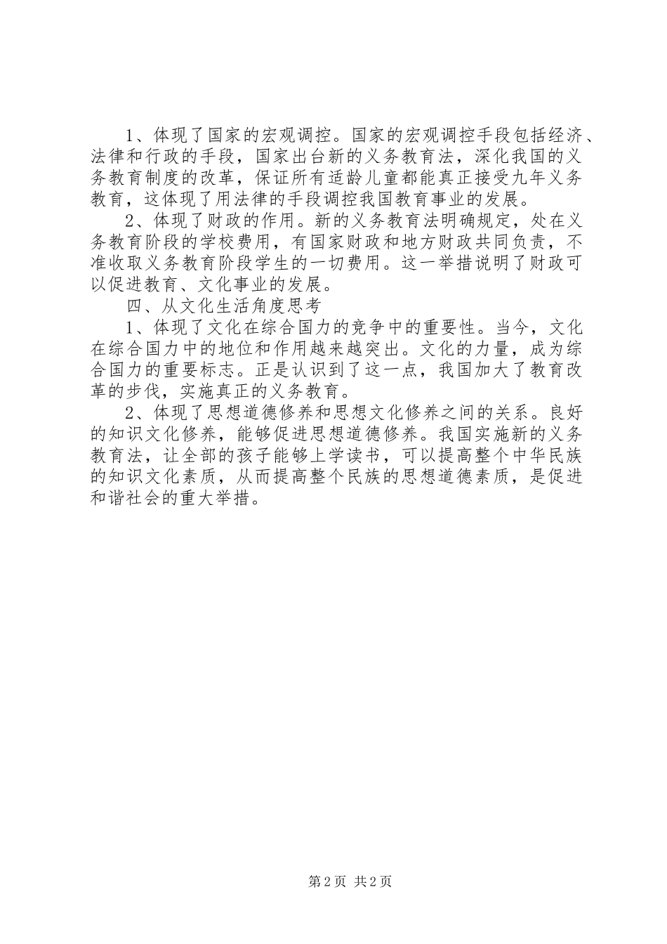 2024年对九年制义务教育的思考_第2页