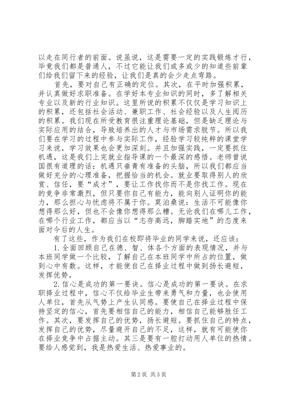 2024年对就业指导的感想_第2页