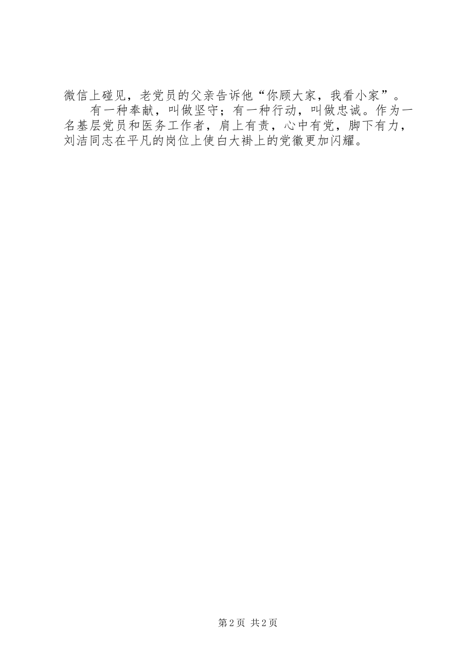 2024年卫生院同志新冠肺炎防控先进典型材料_第2页