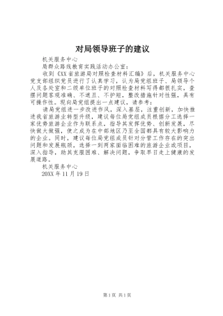 2024年对局领导班子的建议