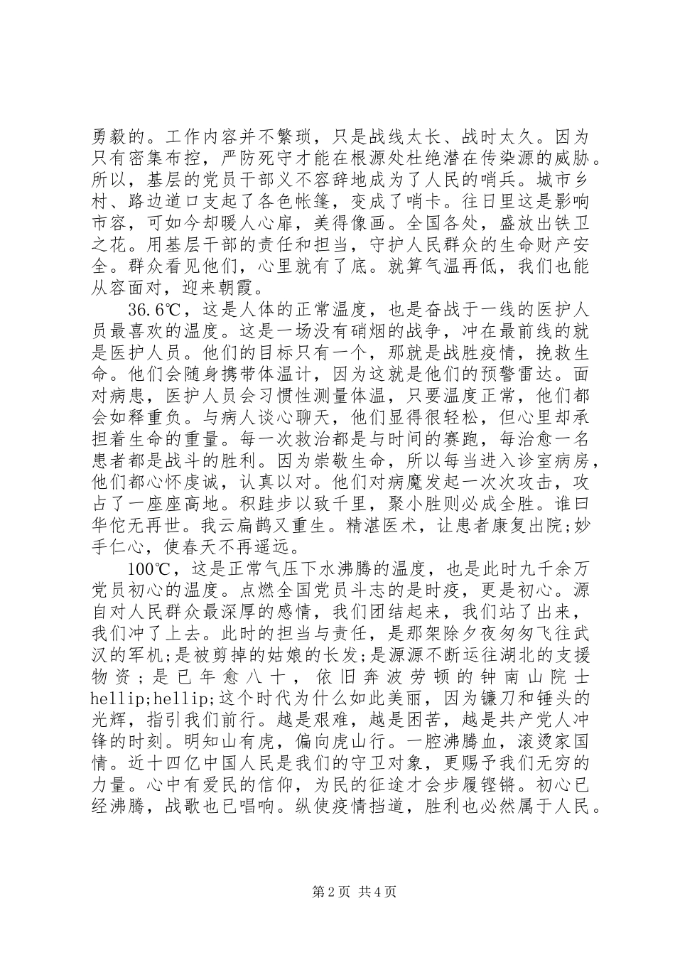 2024年卫生院新冠肺炎培训总结范文_第2页