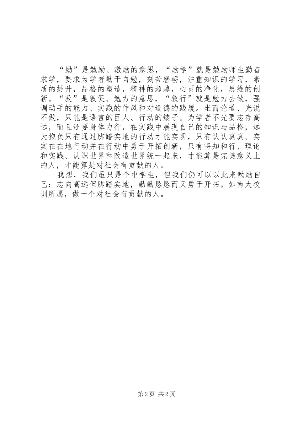 2024年参观南京理工大学兵器博物馆有感_第2页