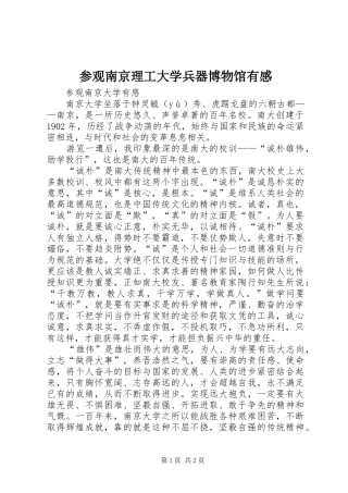 2024年参观南京理工大学兵器博物馆有感