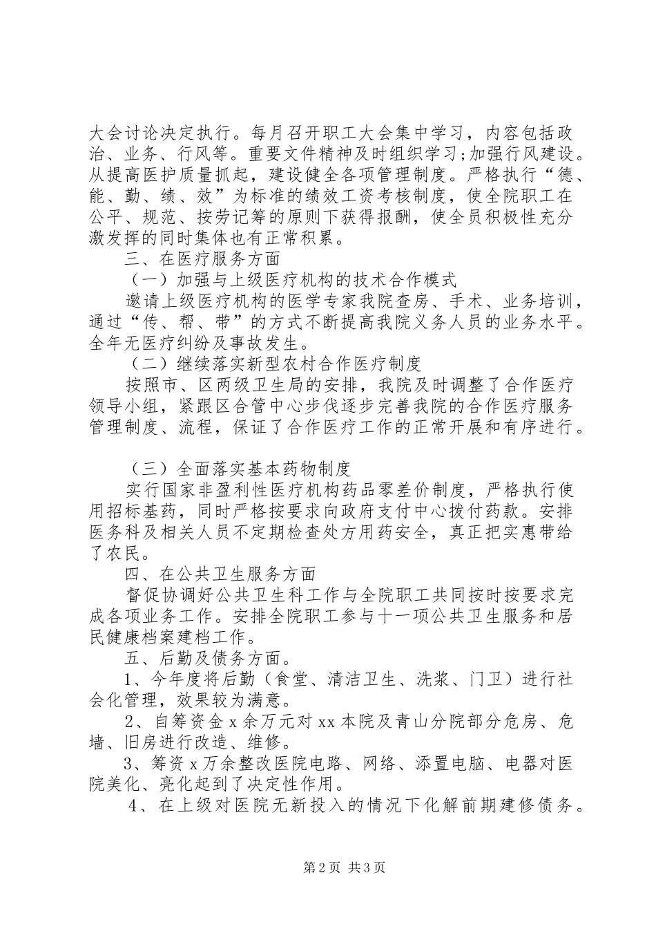 2024年卫生院院长述职报告卫生院院长述职报告_第2页