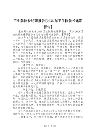 2024年卫生院院长述职报告卫生院院长述职报告