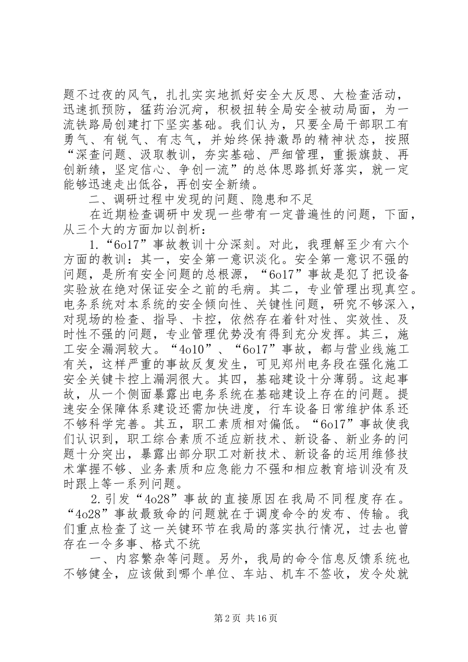 2024年对开展安全生产大反思大检查活动的实践与思考_第2页