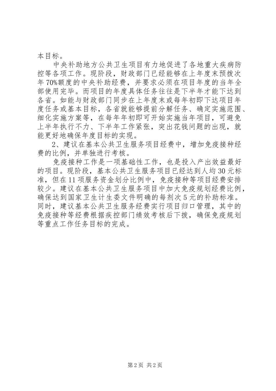 2024年对开展党的群众路线教育实践活动的建议_第2页