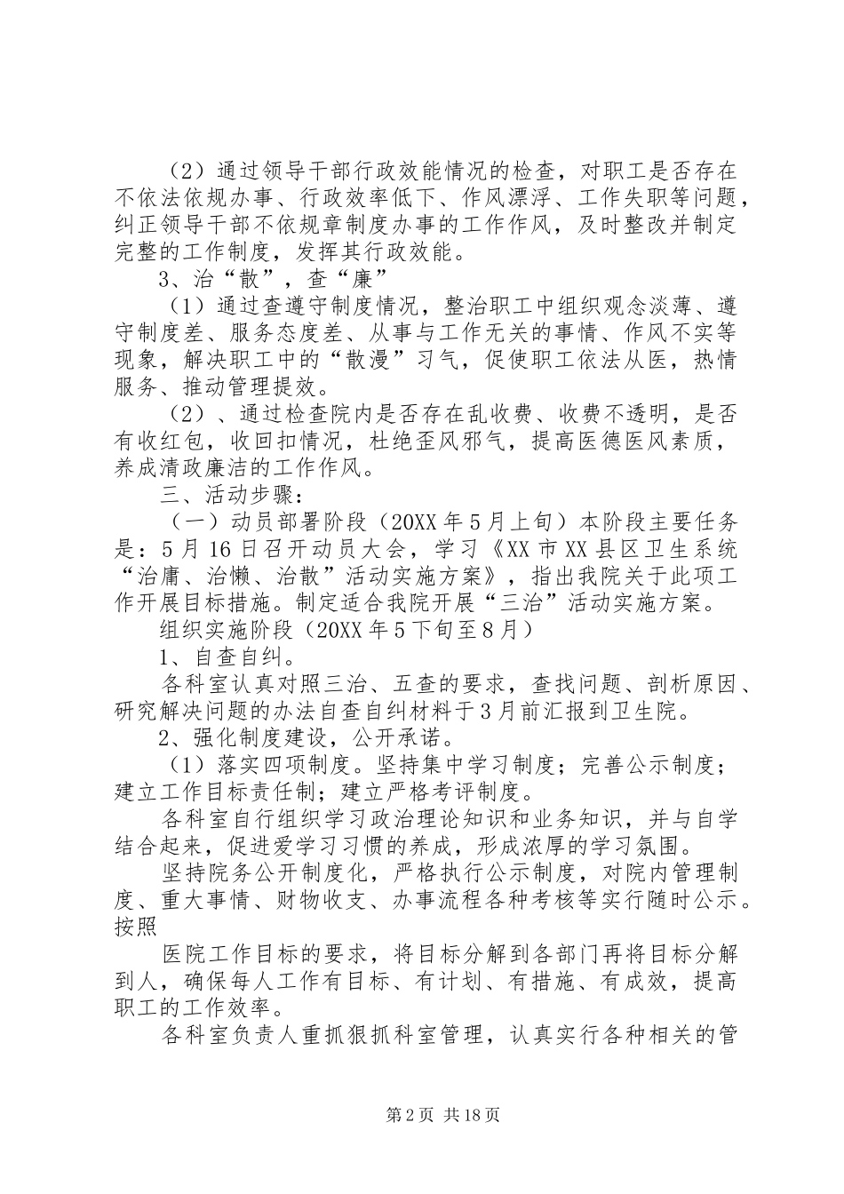 2024年卫生院治庸治懒治散活动实施方案_第2页
