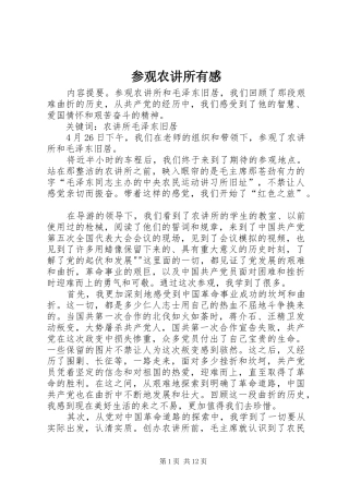 2024年参观农讲所有感