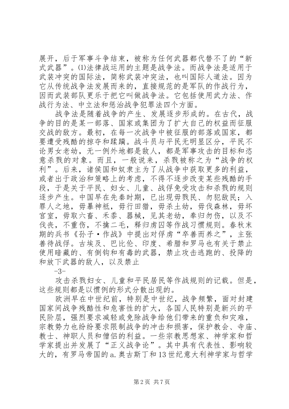 2024年对开展法律战研究的几点思考_第2页