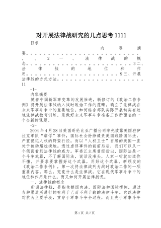 2024年对开展法律战研究的几点思考