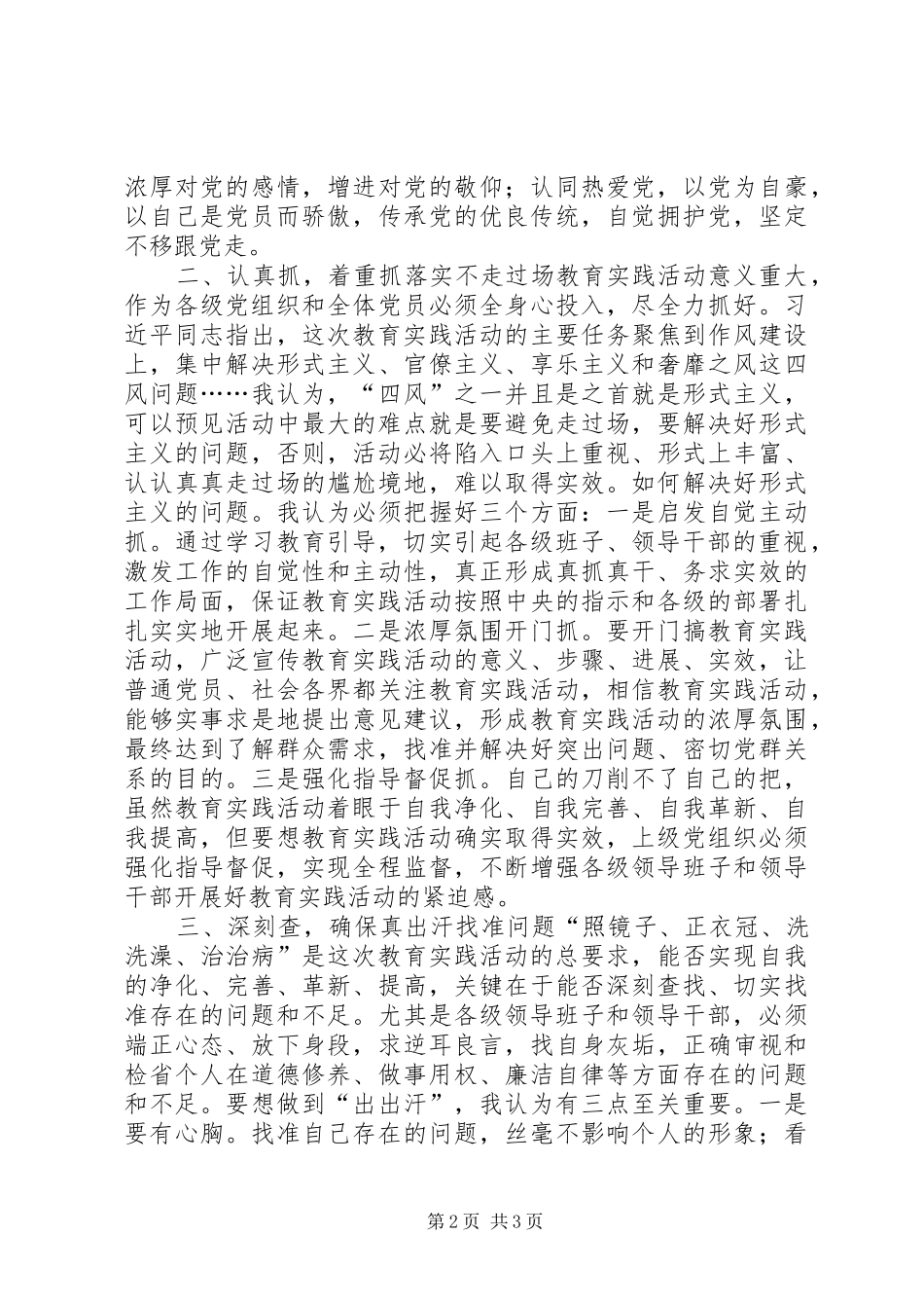 2024年对开展好群众路线教育实践活动的几点思考_第2页