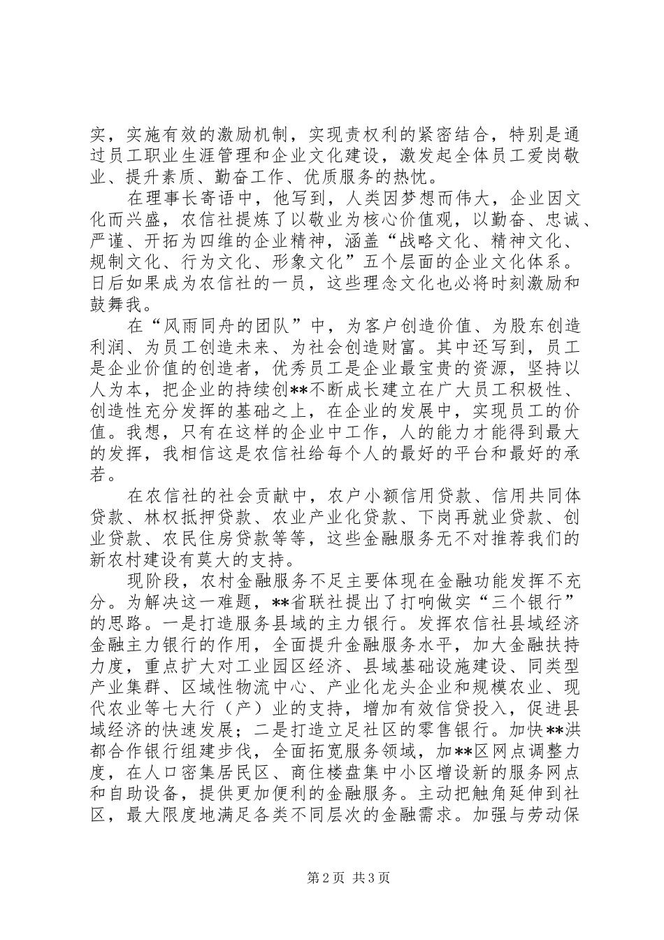 2024年参观农信社博物馆感想_第2页