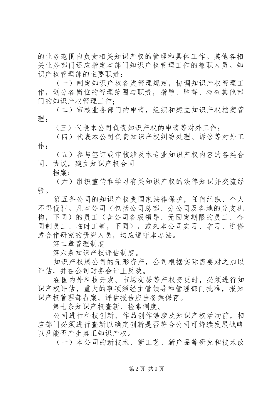 2024年卫生知识产权保护管理规定精_第2页