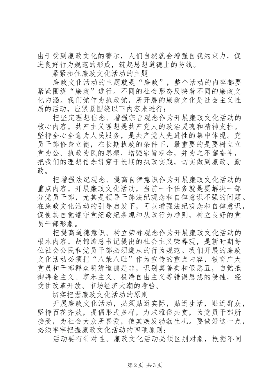 2024年对开展廉政文化活动的思考_第2页