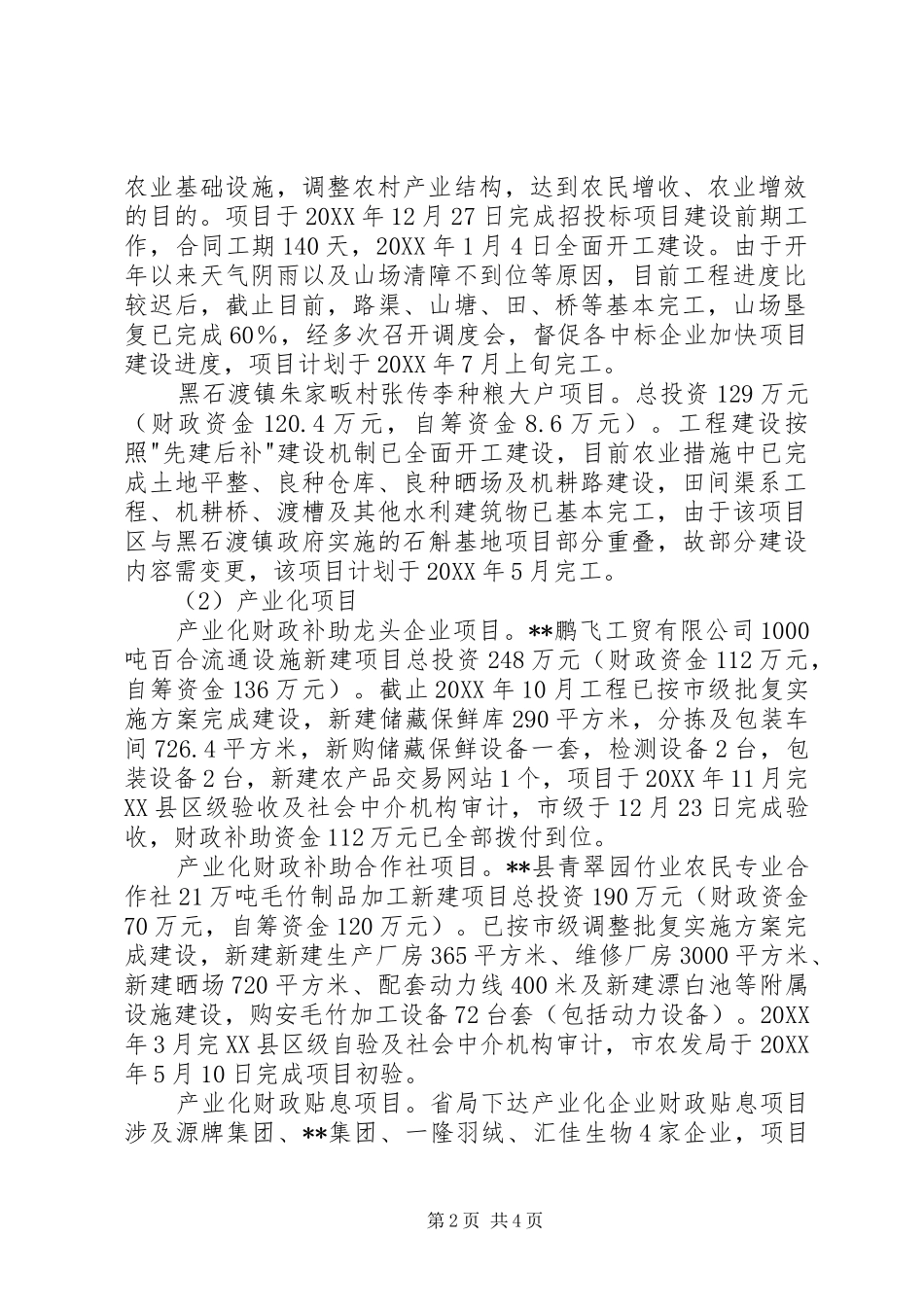 2024年参观农业综合开发新农村建设项目区总结_第2页