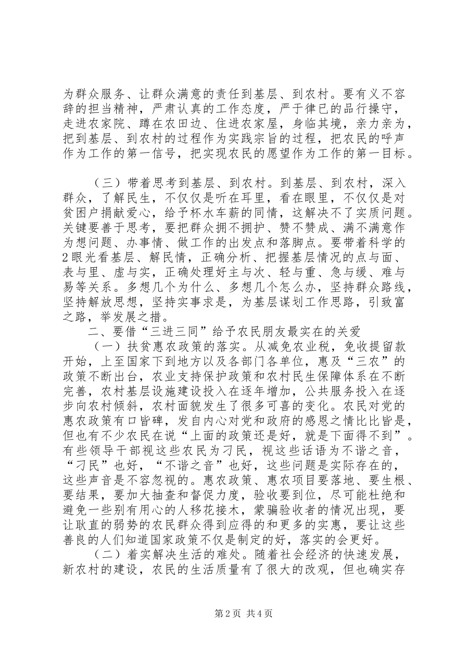 2024年对开展三进三同活动的思考_第2页