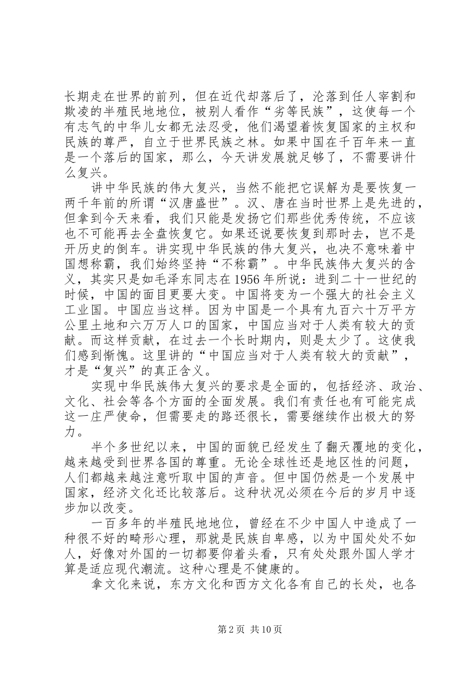 2024年为促进社会和谐创造良好文化条件_第2页