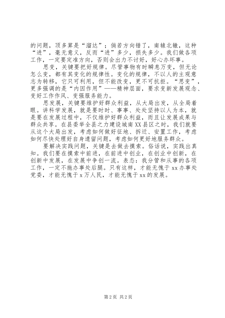 2024年对开展三思三创活动的思考_第2页