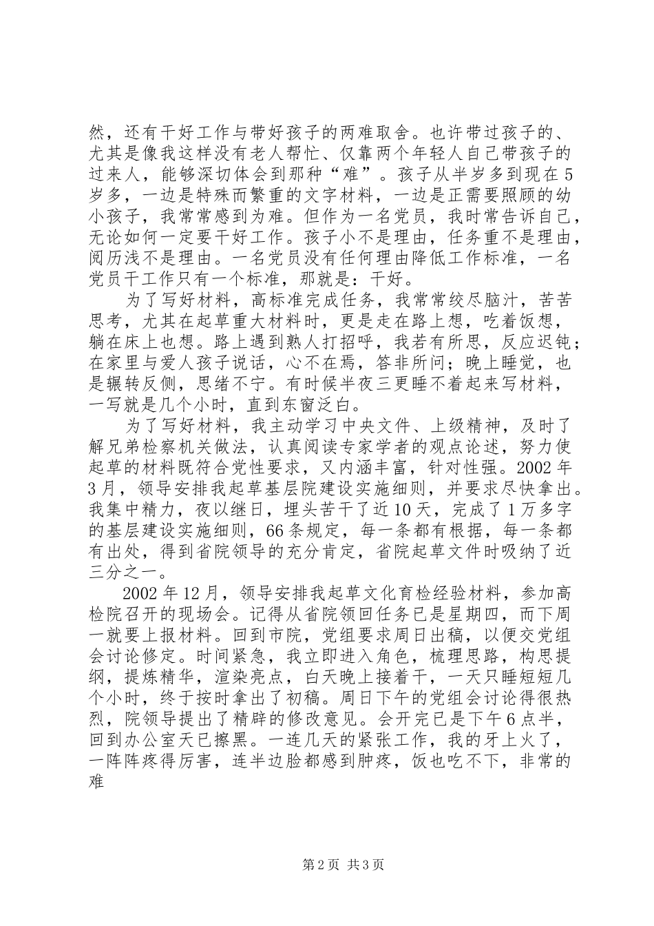 2024年为党的事业奉献共产党员从不说不党员奉献_第2页