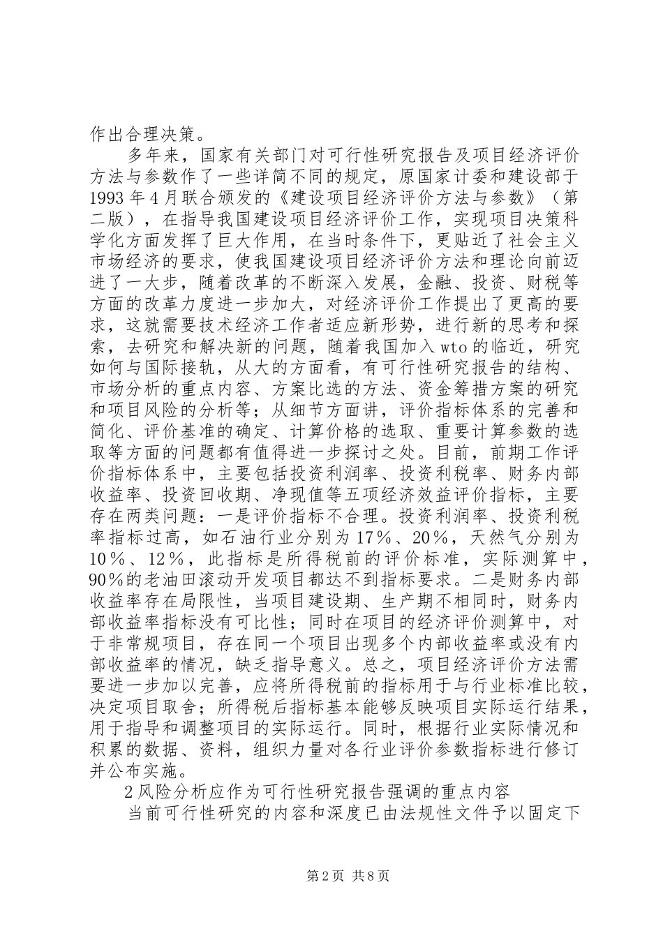 2024年对可行性研究报告及经济评价的几点认识_第2页