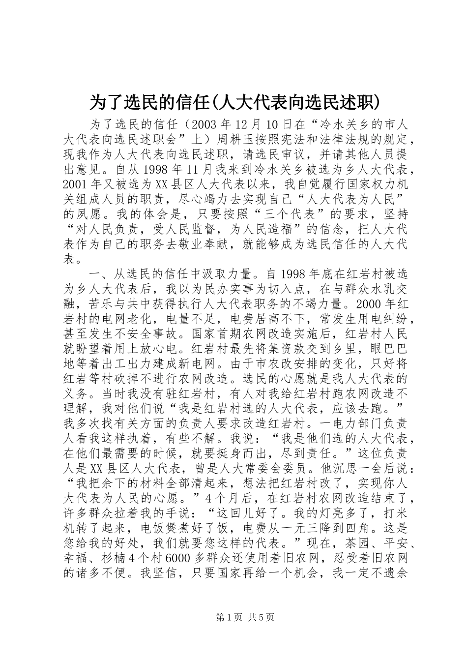 2024年为了选民的信任人大代表向选民述职_第1页