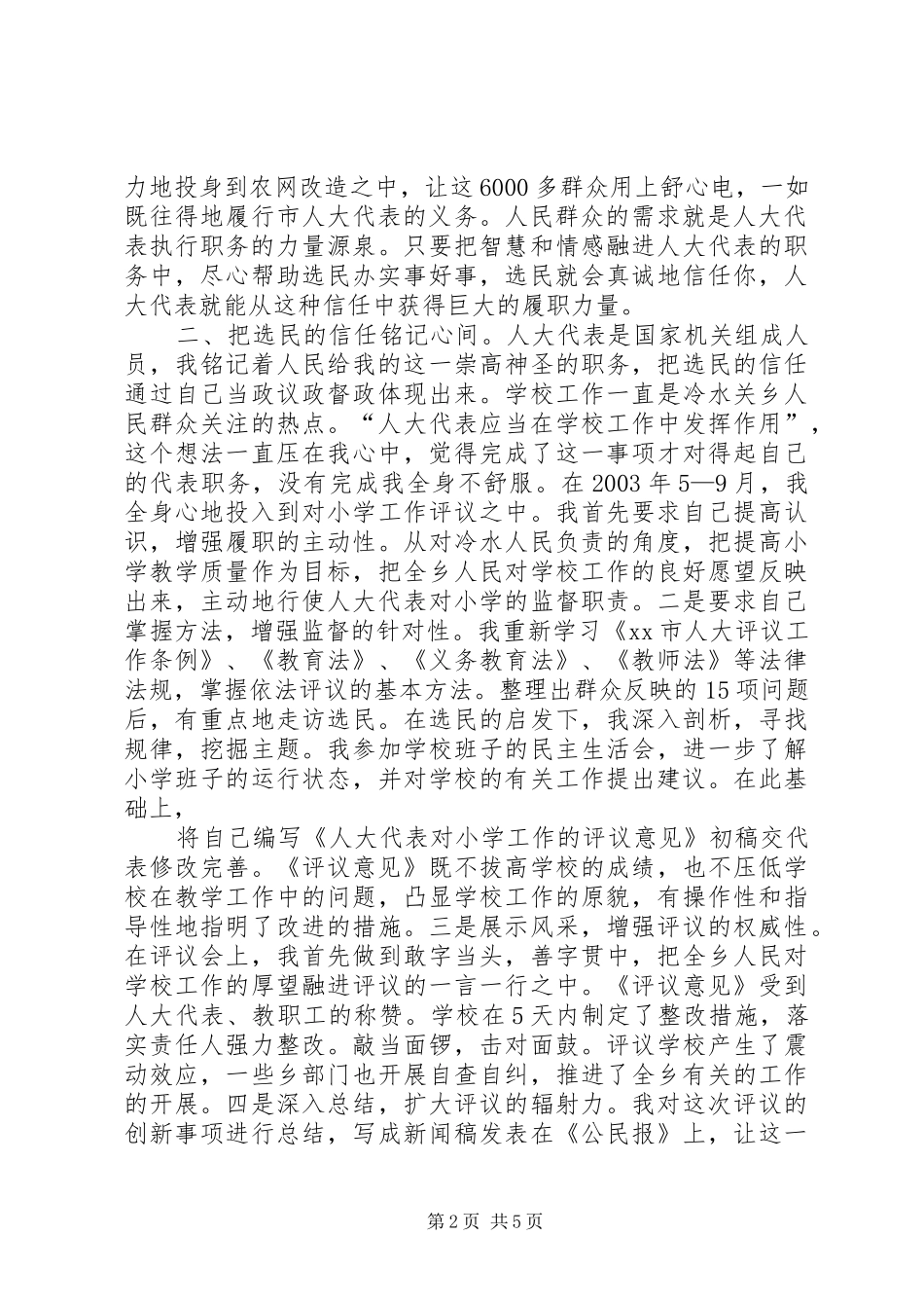 2024年为了选民的信任人大代表向选民述职_第2页