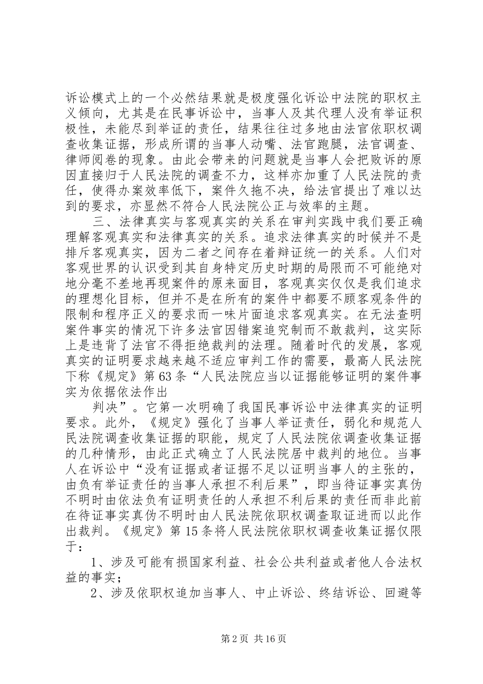 2024年对客观真实与法律真实的思考_第2页