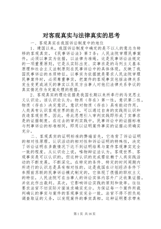 2024年对客观真实与法律真实的思考