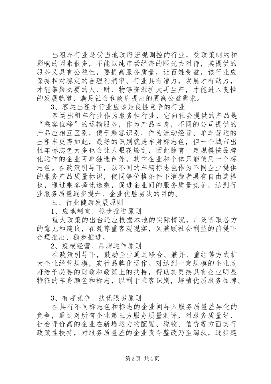 2024年对客运出租汽车行业发展的几点思考_第2页