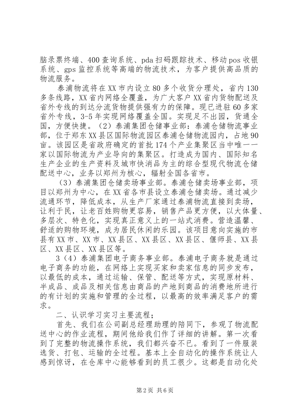 2024年参观浦镇车辆厂报告_第2页