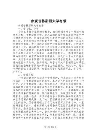 2024年参观普林斯顿大学有感