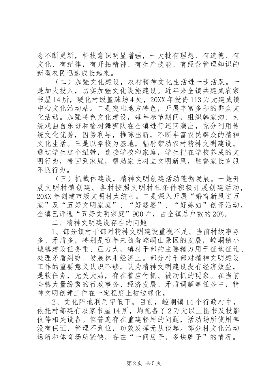 2024年对崆峒镇精神文明建设的思考与对策_第2页